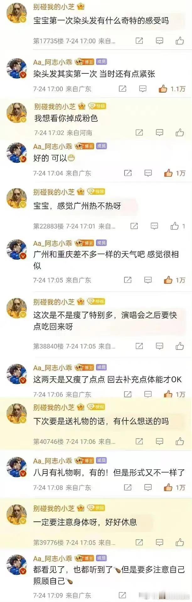 有人发现去年团建时，朱志鑫，张极微博下都有一位粉丝的评论和他们回话对上了耶，好幸