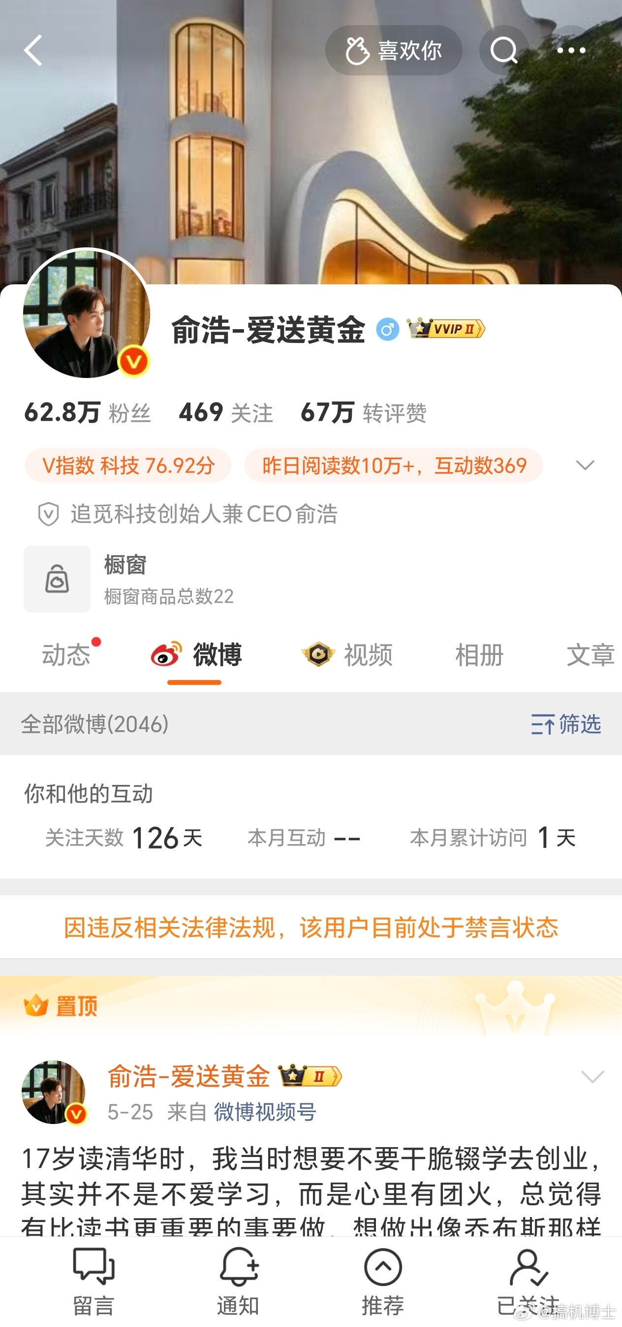 日更上百条微博的追觅CEO俞浩被全网禁言了