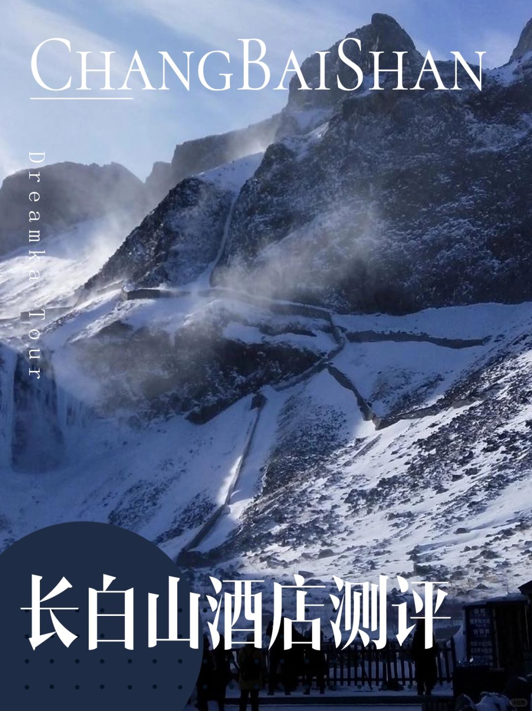 长白山雪景酒店测评🔥选房抄这个就行💯