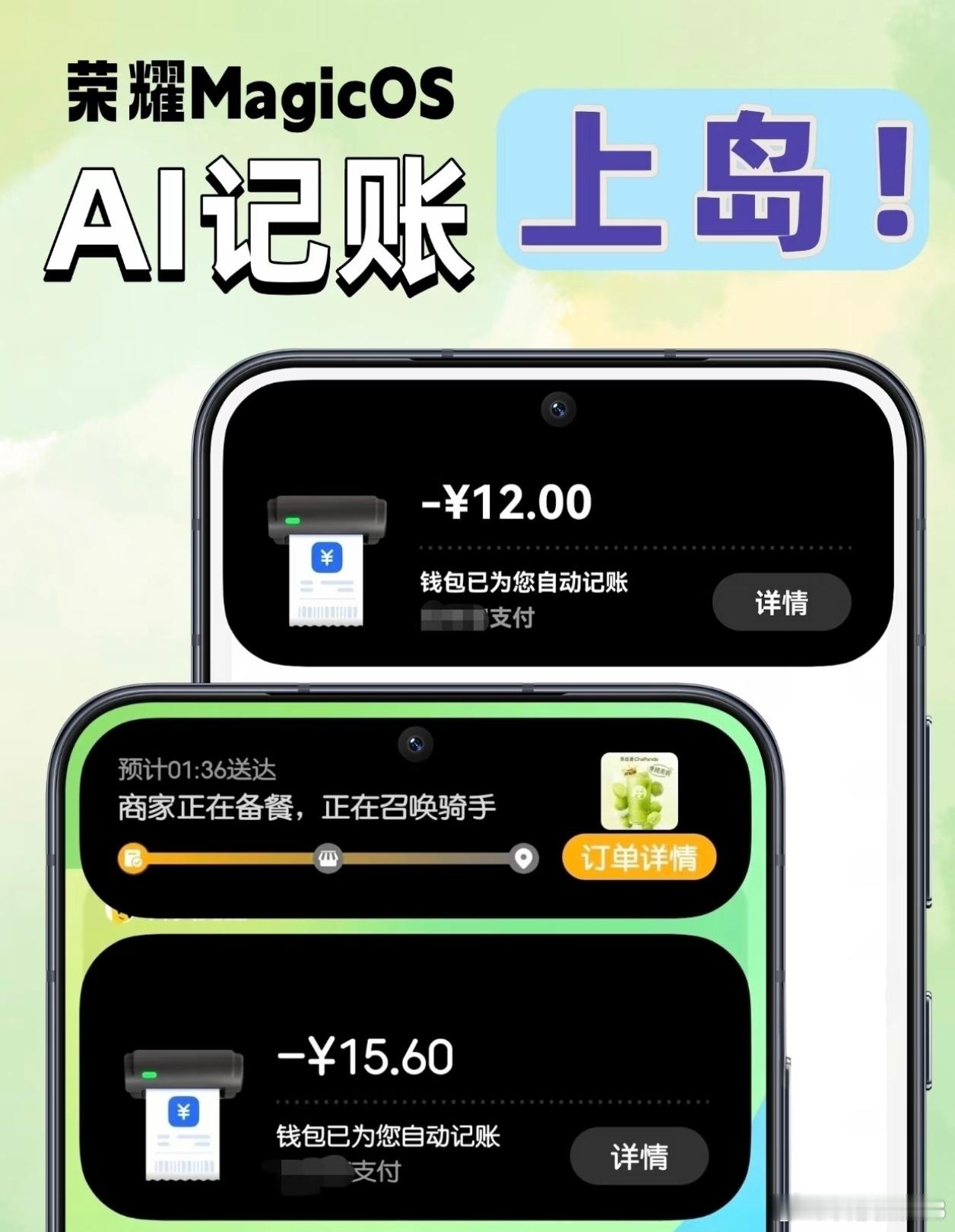 MagicOS月月新荣耀MagicOS10将AI记账整合进灵动胶囊，告别手动记账