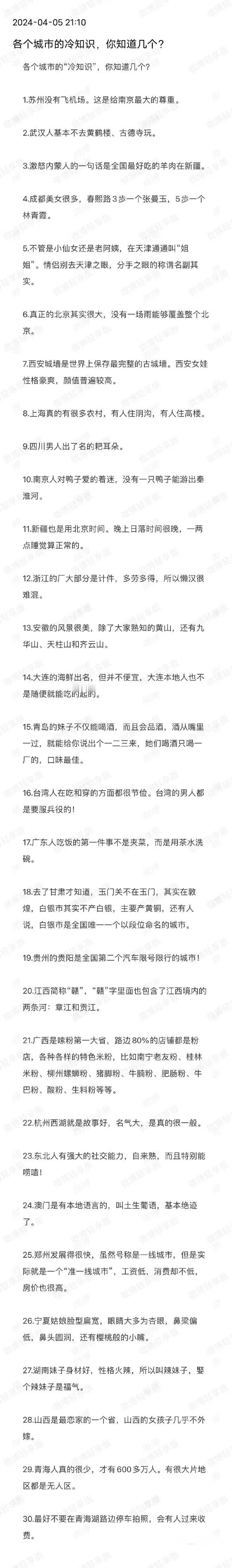 美丽祖国各个城市的冷知识，很有趣