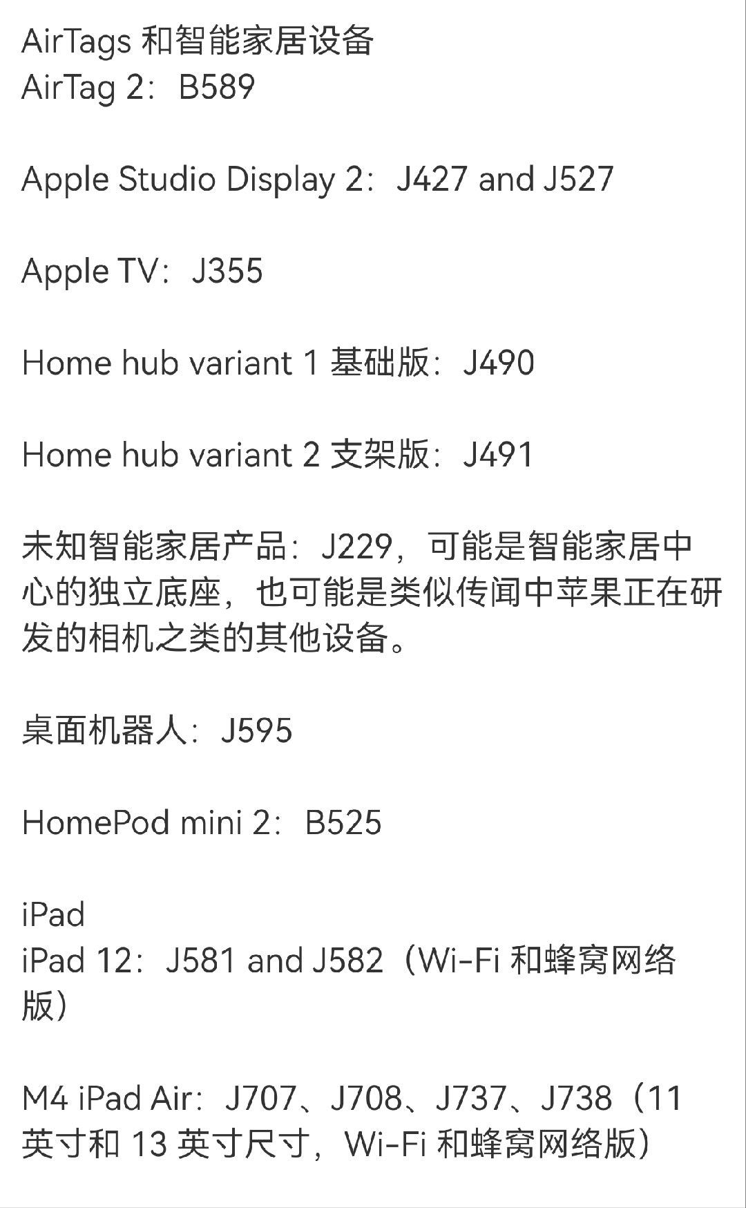 苹果数十款新品遭泄密或许不是泄密，而是故意放出来的呢，或者是网友在努力交果子做产
