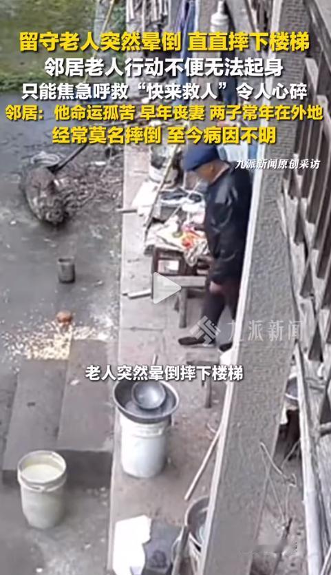 太扎心！5 月 9 日重庆网传一段监控，小区楼梯间上演无奈瞬间，老人突然晕倒重重
