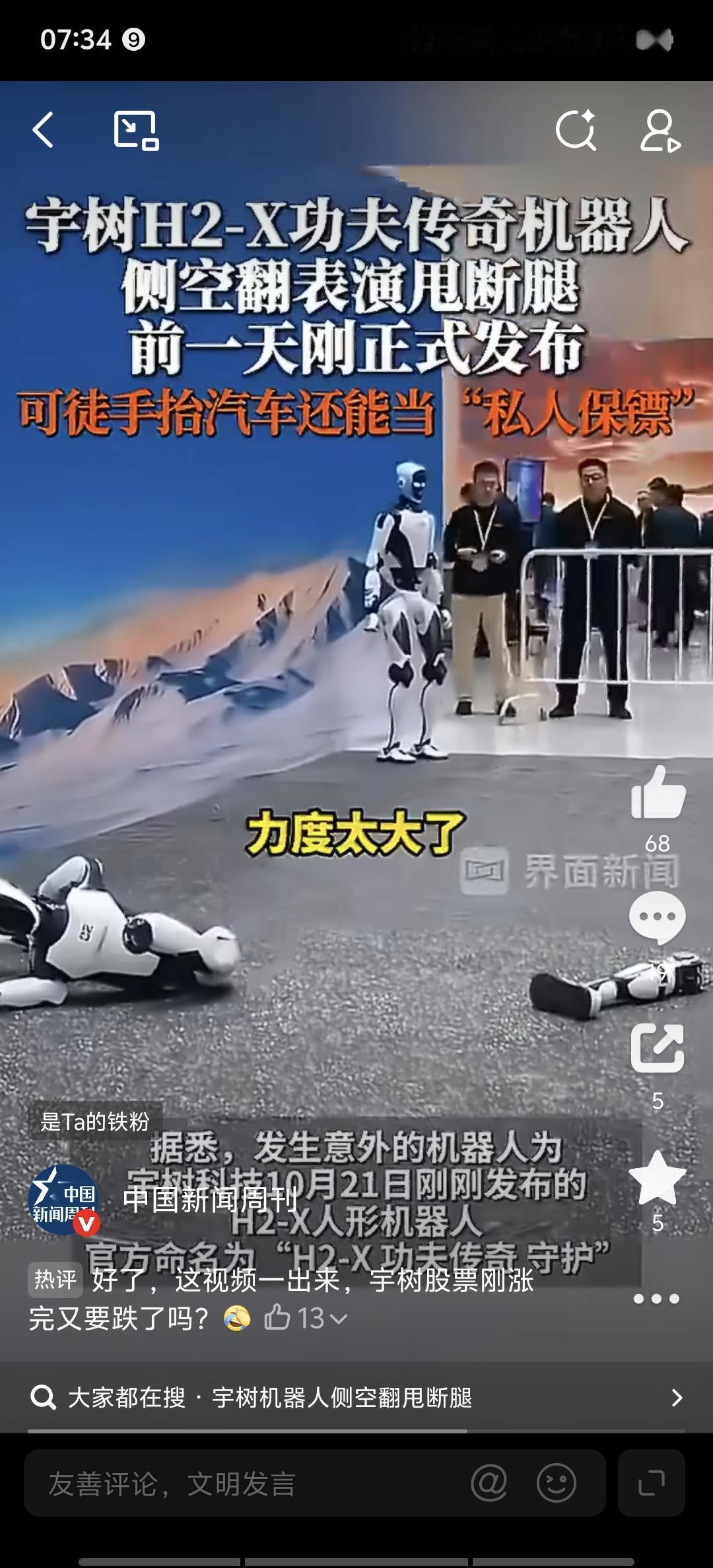 周五刚被量化资金拉出20cm涨停，周末机器人就当场“摔断了腿”。宇树这波，周一怕