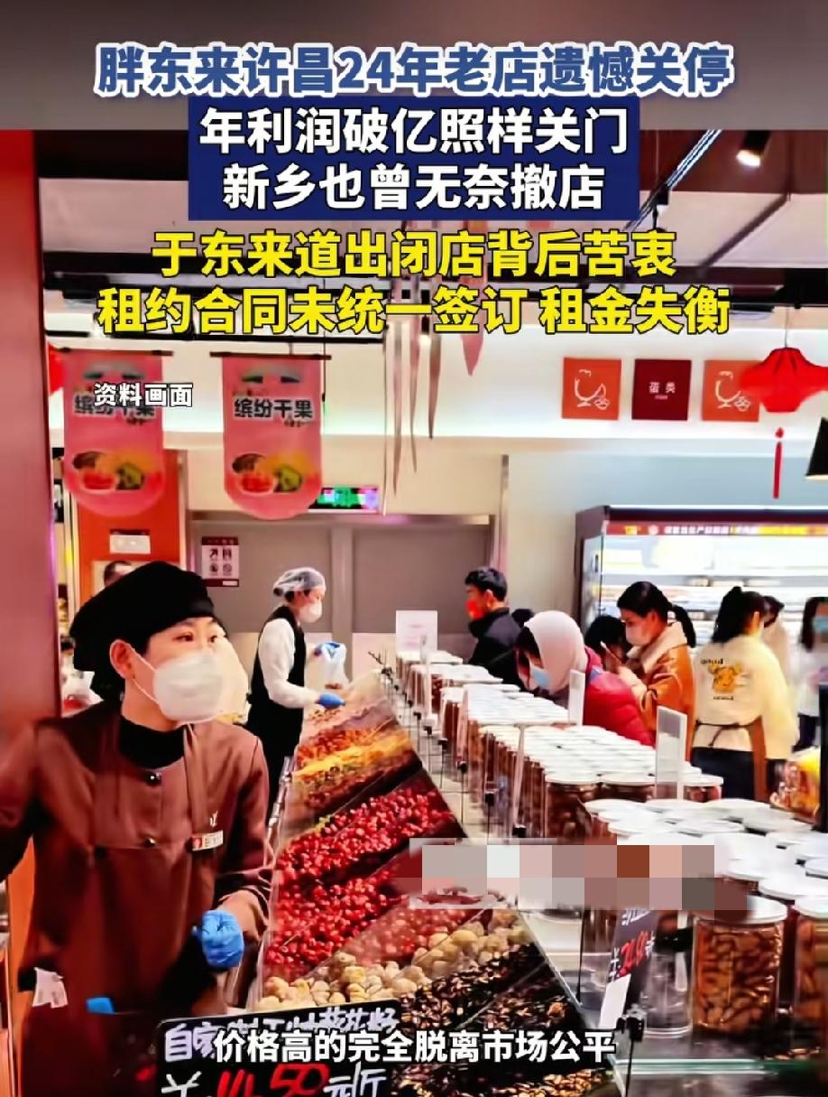 胖东来宁可关掉年利润破亿的24年老店，也不能让房东拿捏，这其中的缘由只为“公平”