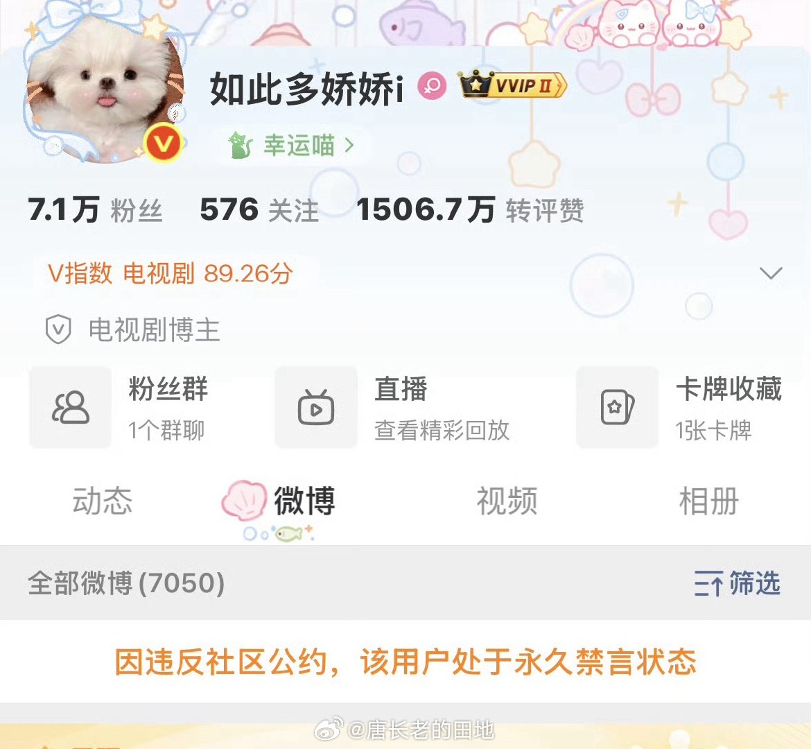 温如也小号永久禁言了恭喜🎉 