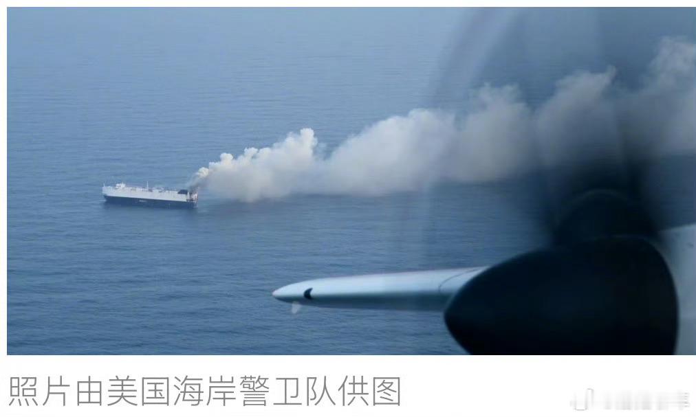 太平洋上，一艘向北美运送汽车的滚装船着了[并不简单]目测美国那边某些进口商要难受