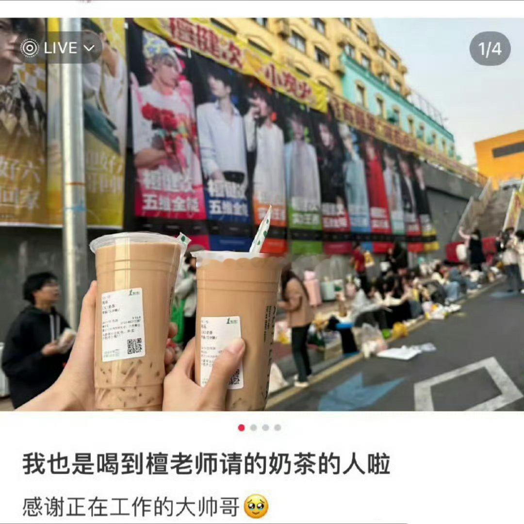 檀健次逆应援给粉丝送奶茶[偷乐] ​​​