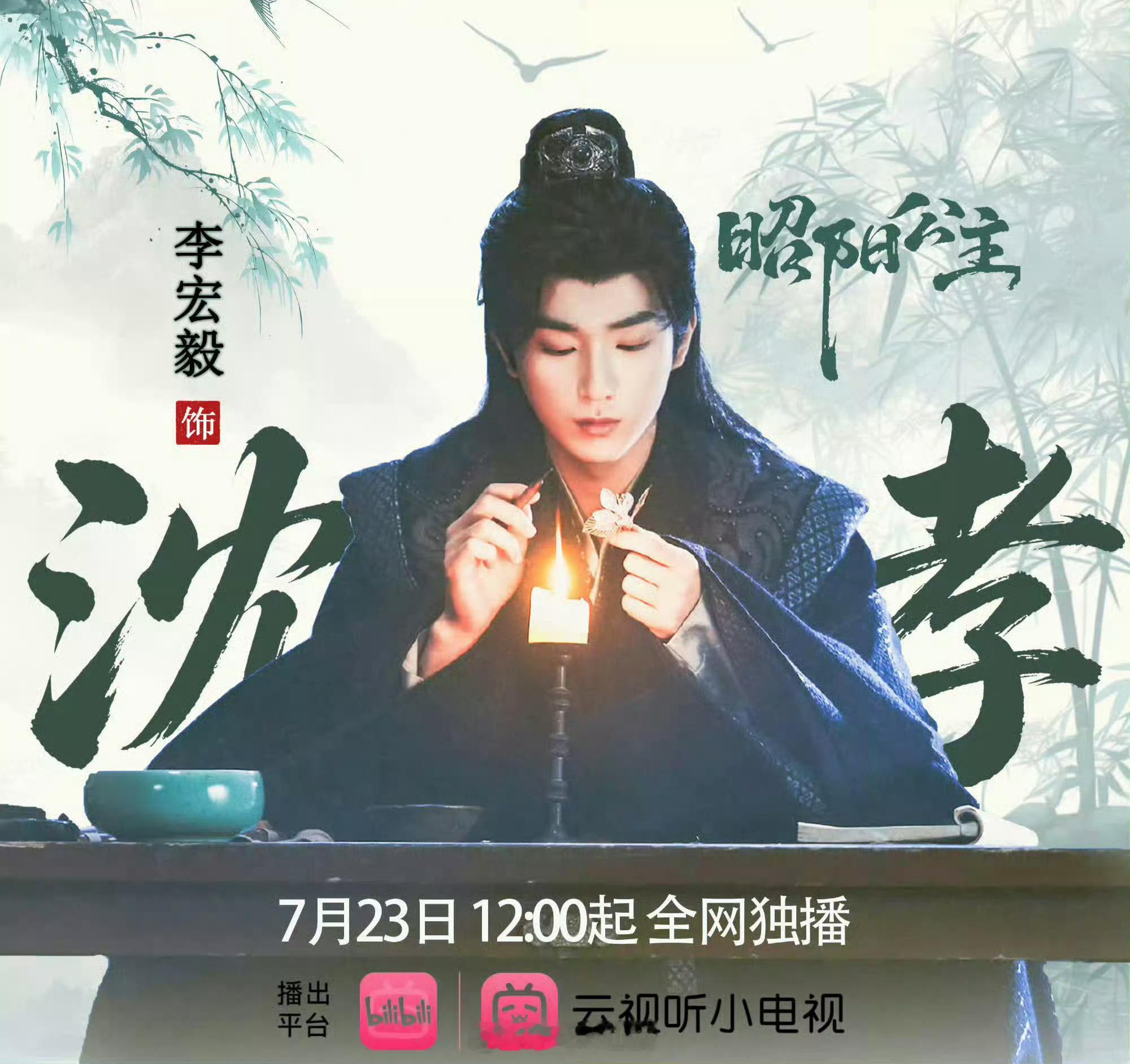 李宏毅新剧即将开播，这会该小老虎追剧啦李宏毅沈孝