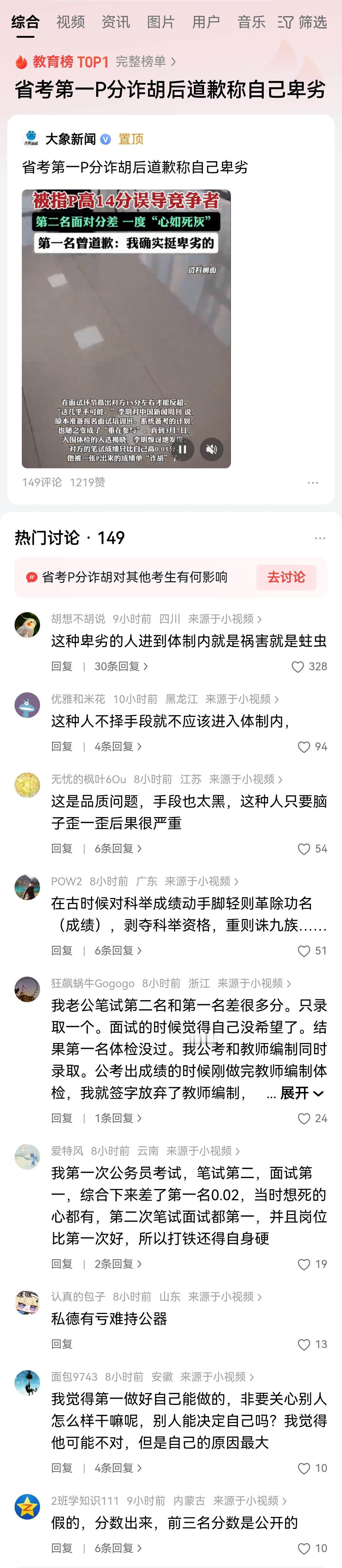 这名P考试成绩的学生会不会被取消录取资格？网友意见不一。

有网友认为其他考生面