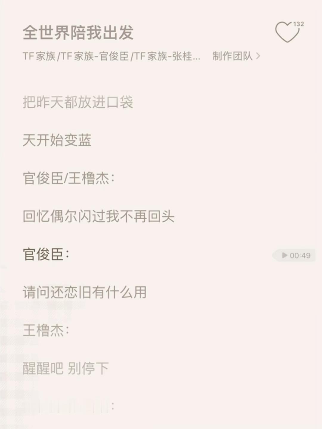 全曲精华部分 好听哭了 TF四代全世界陪我出发