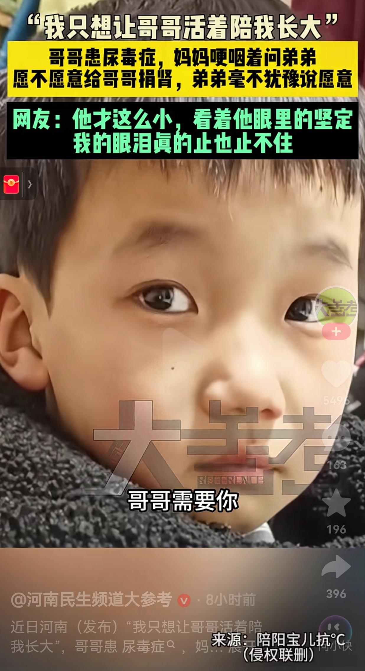 看哭了！这是血浓于水的亲情呀！河南，哥哥身患尿毒症，为了让哥哥活下去。
 
妈妈