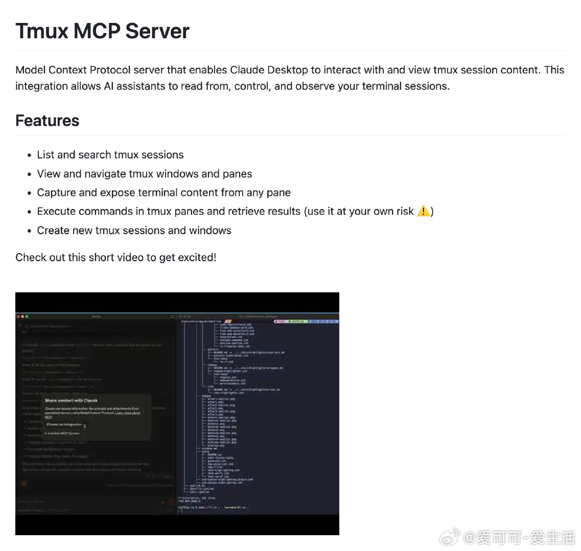 【[52星]tmux-mcp：让AI助手轻松掌控tmux终端会话的Model C