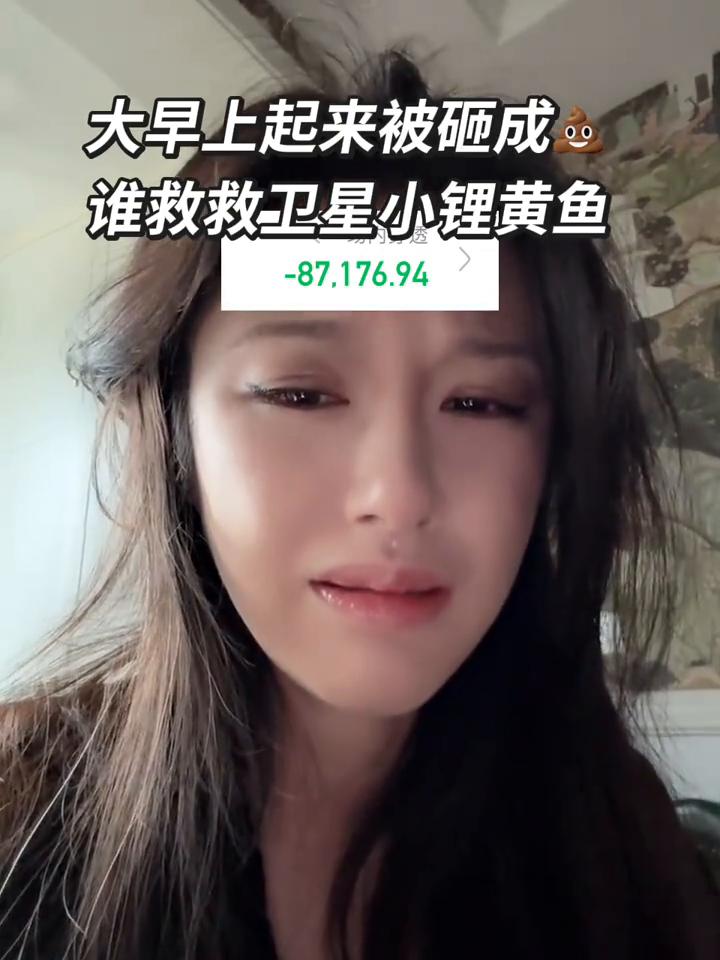 大早上起来被砸成这样，谁救救卫星小锂黄鱼？
场内穿透。
