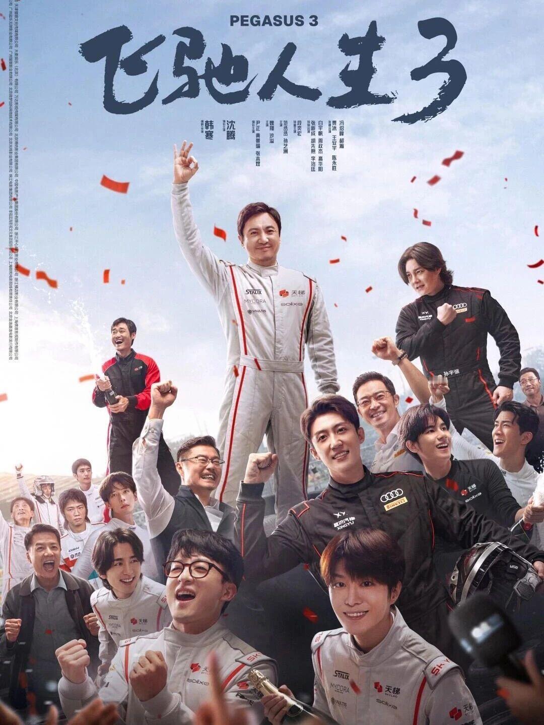 今年春节档的电影你看了嘛？
我刚看完《飞驰人生3》
瞬间被银幕上那些劈开云海的山