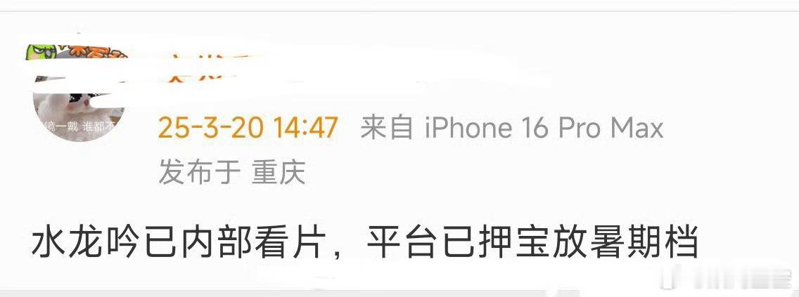 罗云熙的《水龙吟》被押宝放暑期档播出，大家想看吗？ ​​​