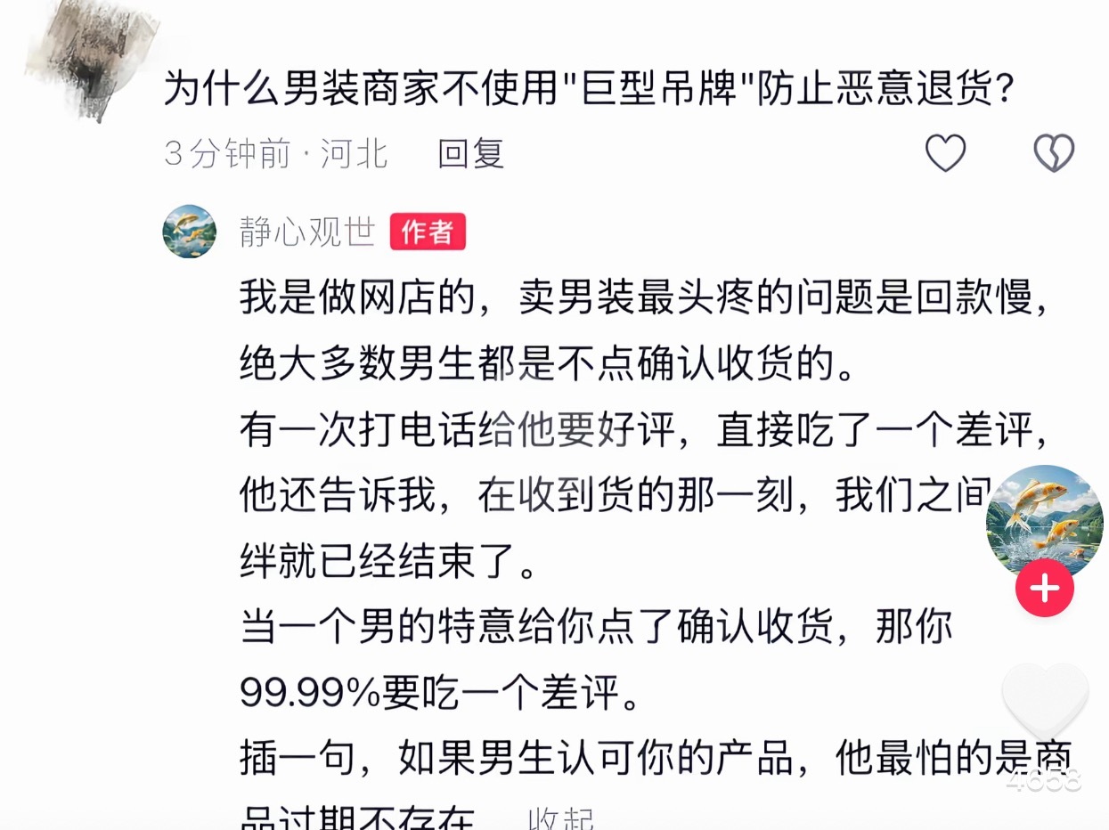 为什么男装商家不使用巨型吊牌？这答案是在我手机装了监控吧。