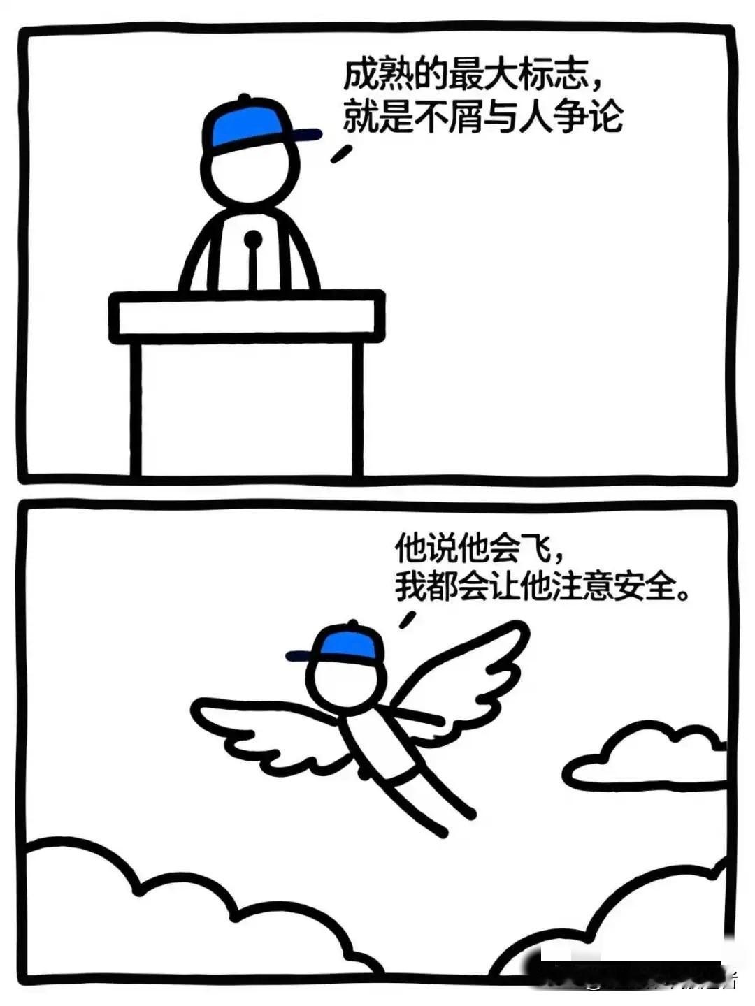 有什么漫画值得推荐吗幽默趣味段子：成熟的最大标志，就是不与别人争吵。趣味小漫画
