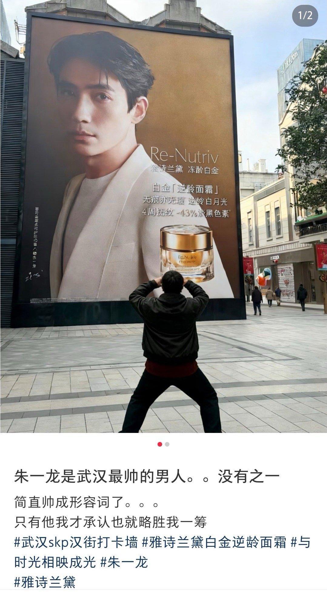 武汉之光✨ 朱一龙朱一龙雅诗兰黛全球护肤代言人