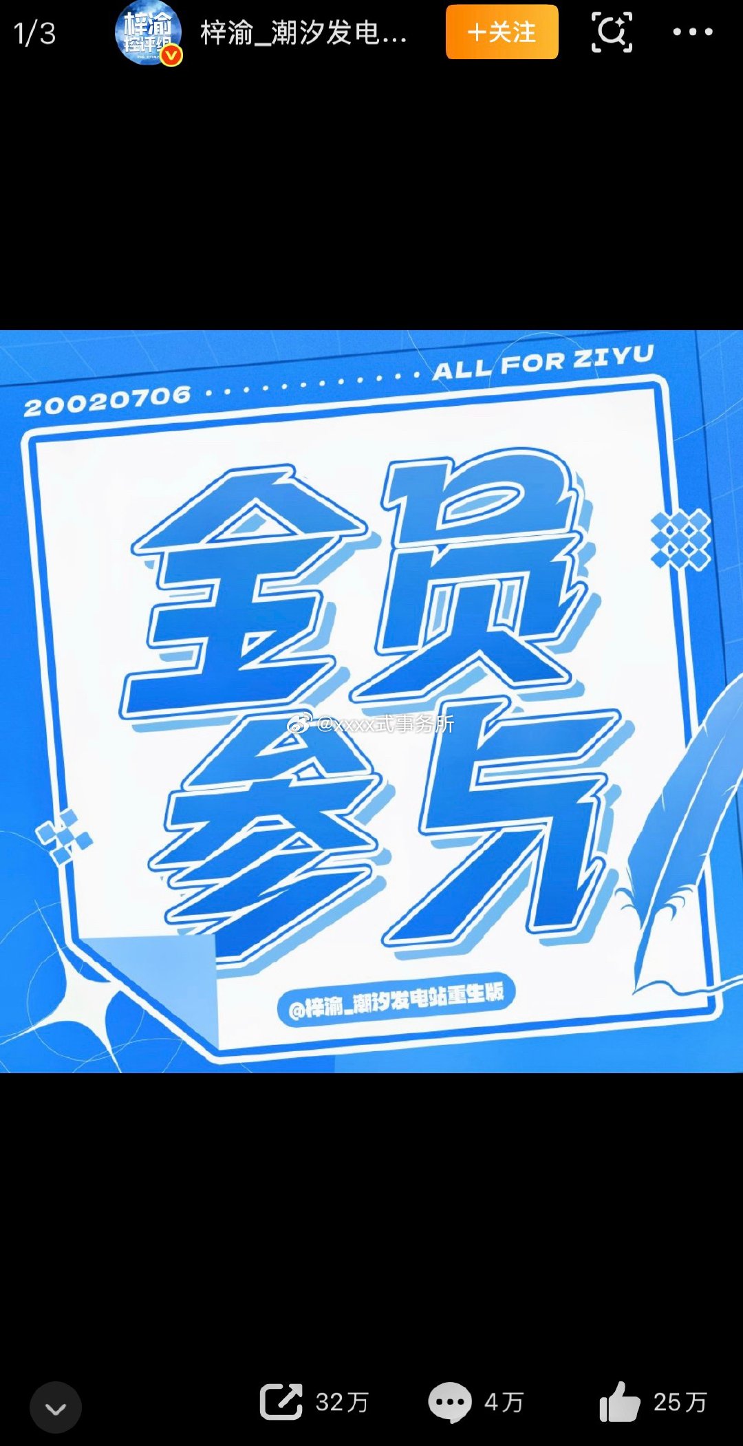 梓渝粉丝测速5分钟外赞100w30分钟外赞238w连图片赞都25w活粉恐怖如斯