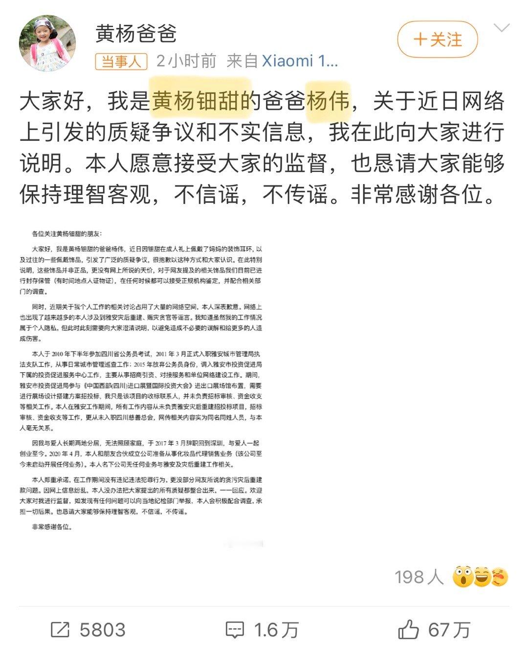 黄杨钿甜爸爸发文“我是黄杨钿甜的爸爸杨伟”，为什么她爸爸姓杨，她妈妈姓司，她姓黄