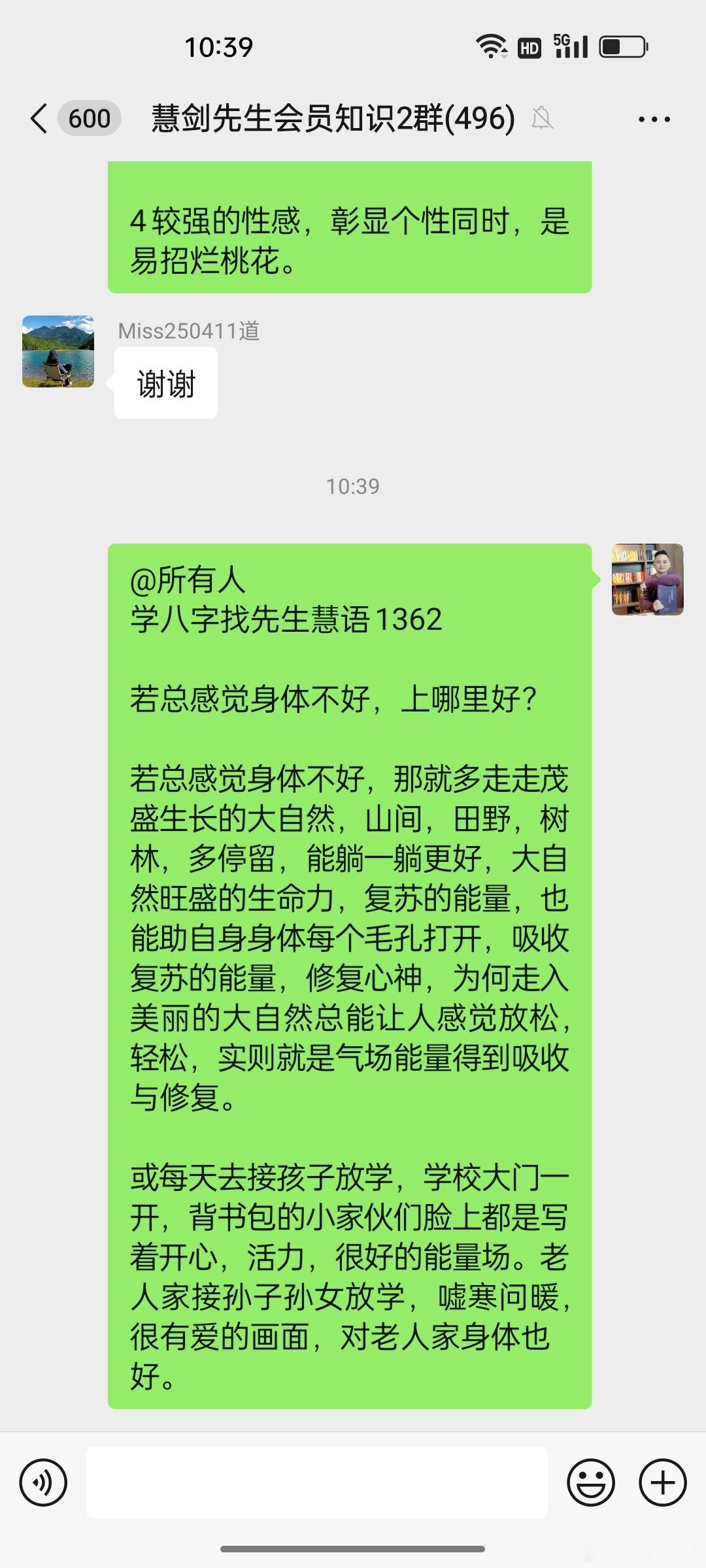 #慧剑先生[超话]##慧剑先生# 若总感觉身体不好，上哪里好？ ​​​