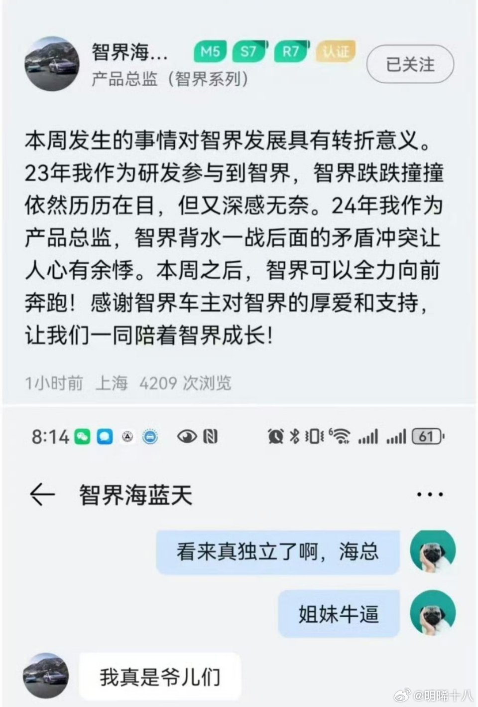 享界开始好起来了，智界也要好起来了吗？华为和奇瑞两家企业都很强，按理说双方合作应