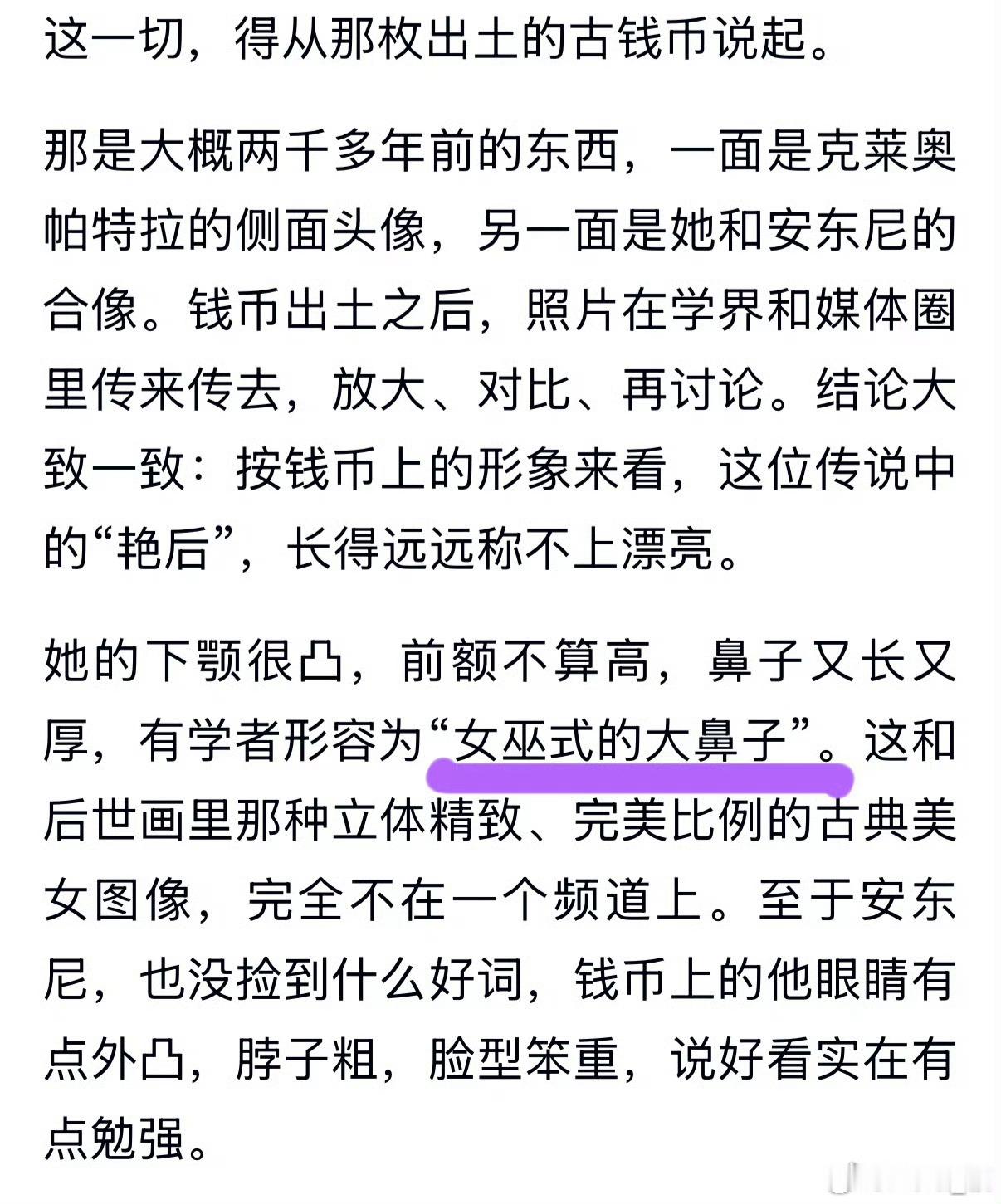 克利奥帕特拉：女巫式的鹰钩大鼻子👃恶毒皇后原罪红苹果🍎潘多拉式的语言能力🗣