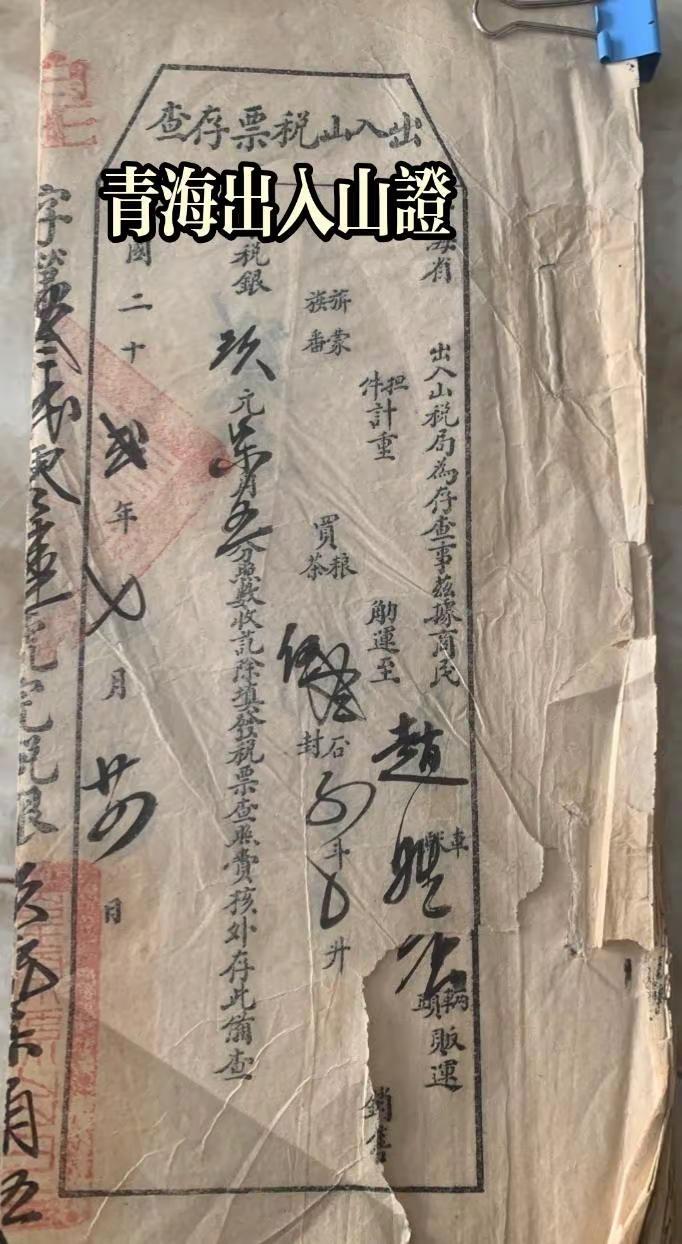 古籍古书 历史证件