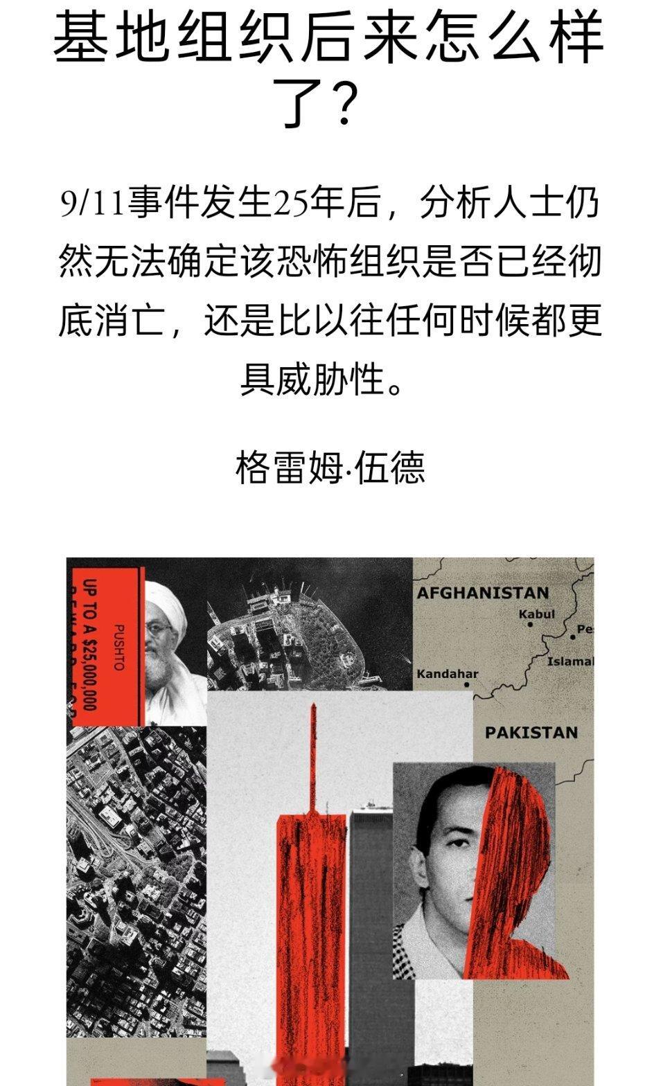 《大西洋月刊》表示，“基地”组织西非分支JNIM将效仿叙利亚分支HTS的“去极端