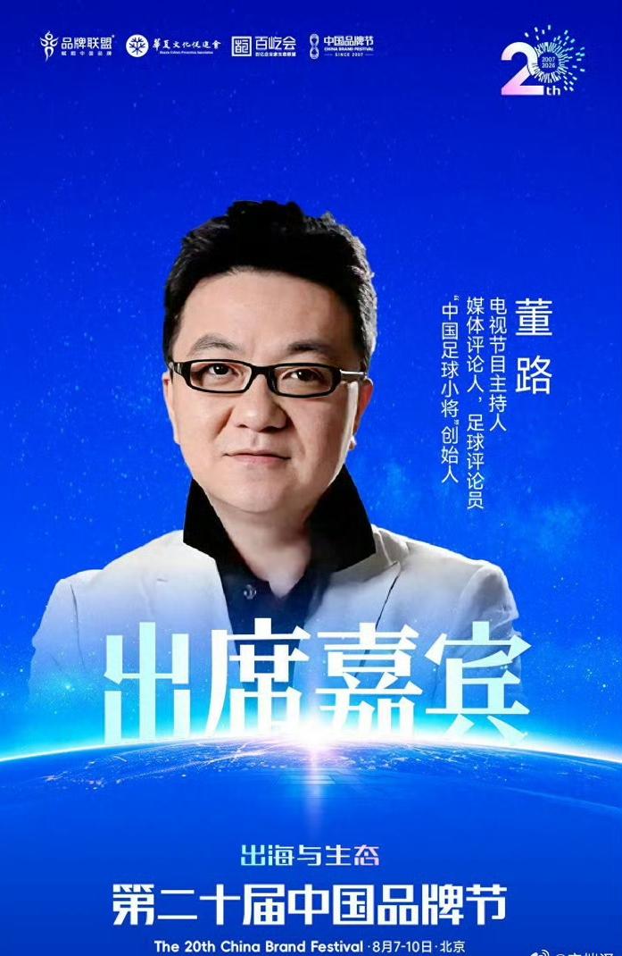 新浪财经报道：中国足球小将创始人董路将出席2026中国品牌节
我们看董路的称呼：