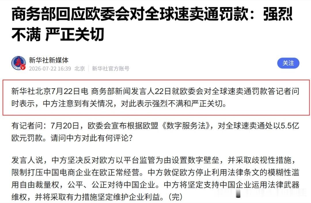 该忍还是该争？商务部替速卖通给了答案

面对不公平的罚单，中国企业该忍气吞声，还