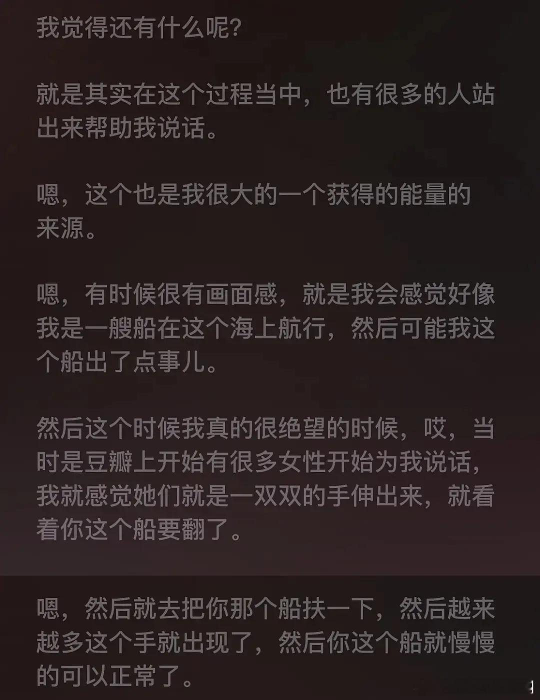 麦琳：当时是豆瓣上开始有很多女性开始为我说话，就感觉就是一双双的手伸出来，就看着