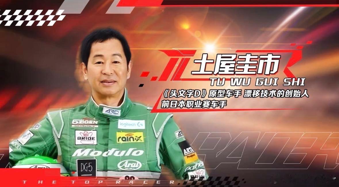 周杰伦没来藤原拓海来了《风驰赛车手》最新一期，pd问大家最喜欢的赛车电影或动漫是