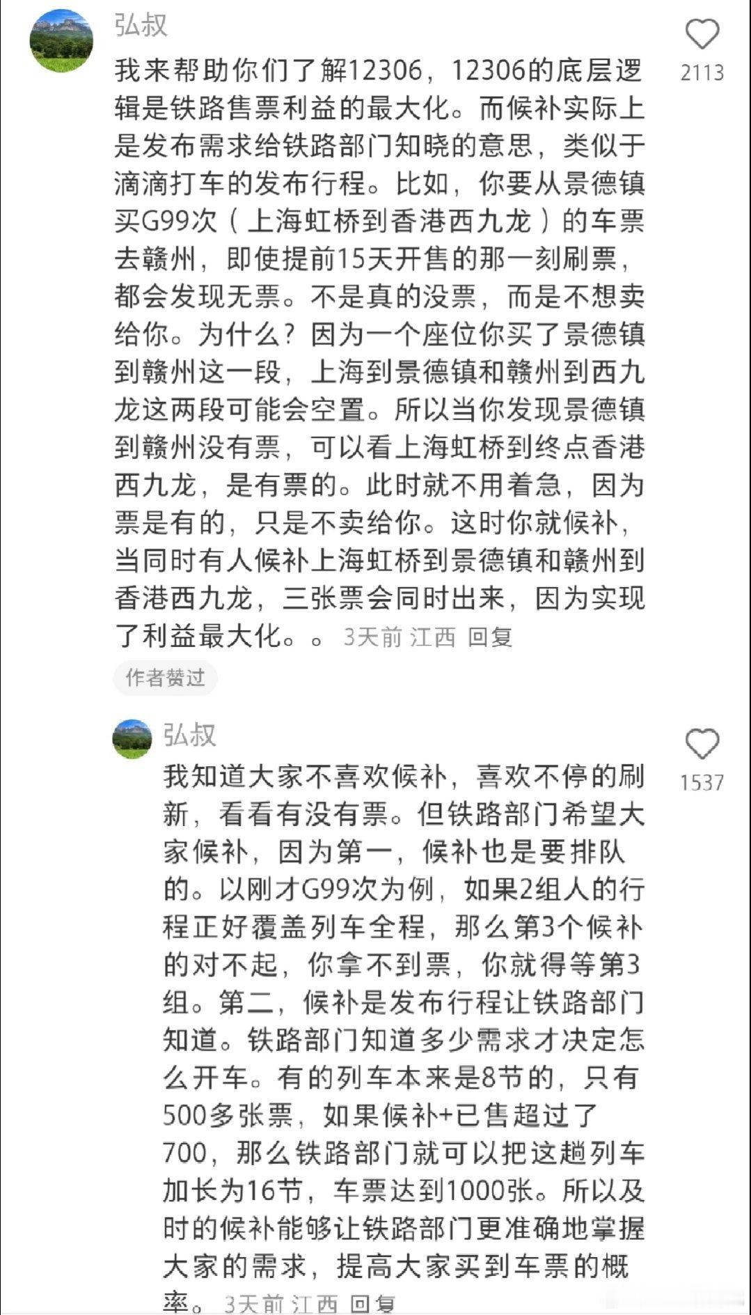 12306的底层逻辑，原来是铁路上这样卖票的 ​​​