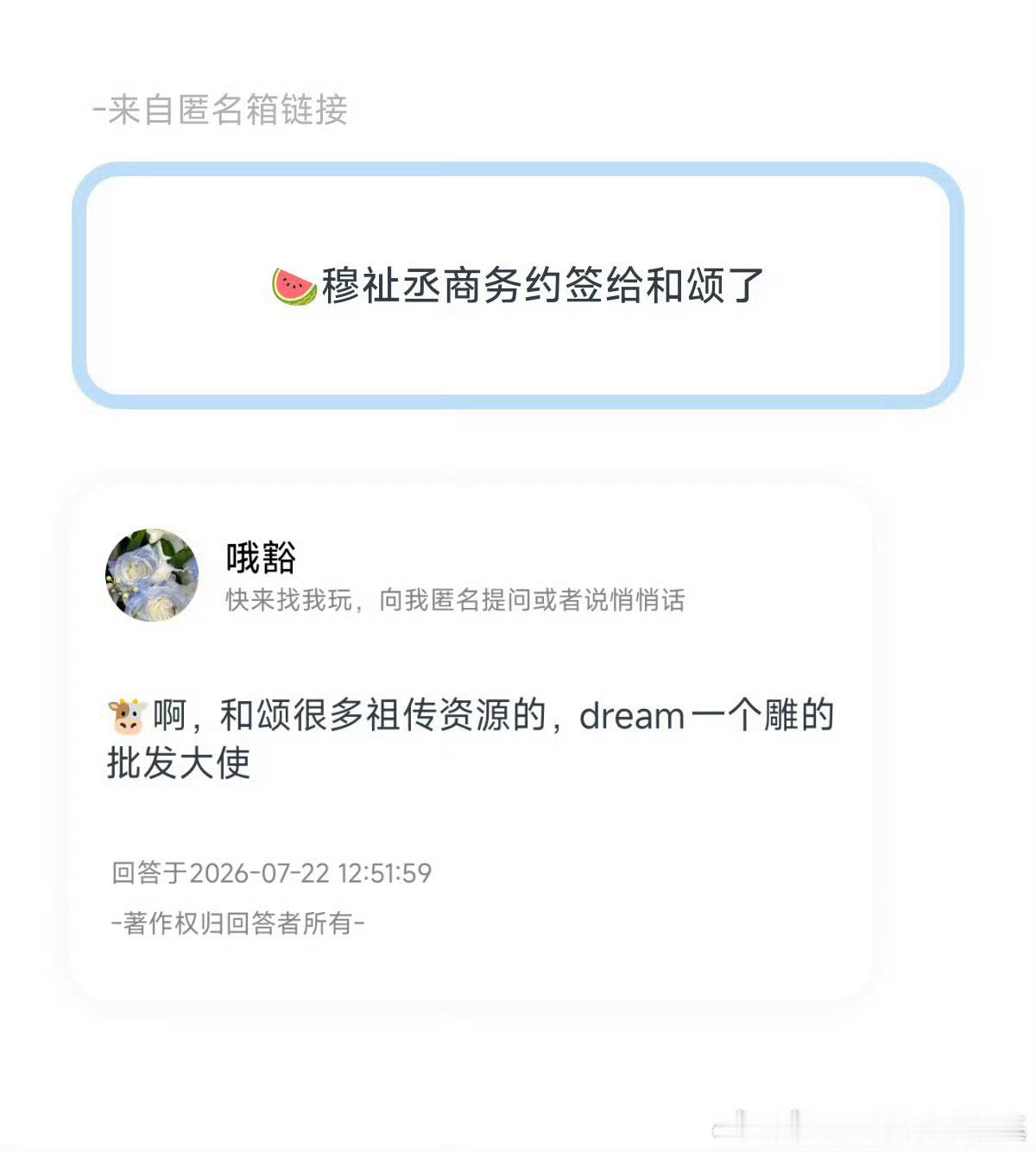 网传穆祉丞商务约签给和颂了尊嘟假嘟 