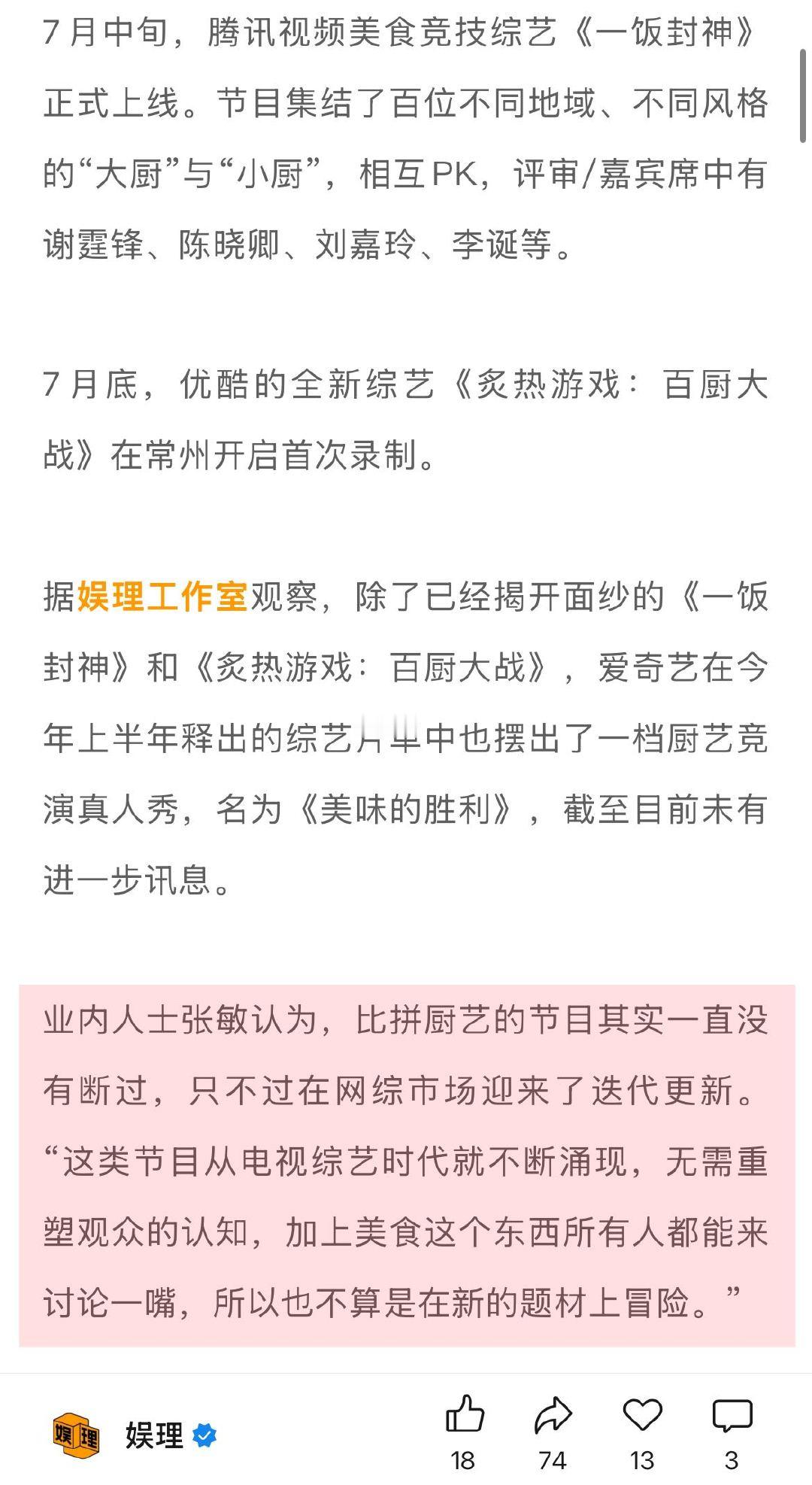监制说谢霆锋因一饭封神流泪 美食综艺会是下一片蓝海吗 《一饭封神》监制赵婧：“（