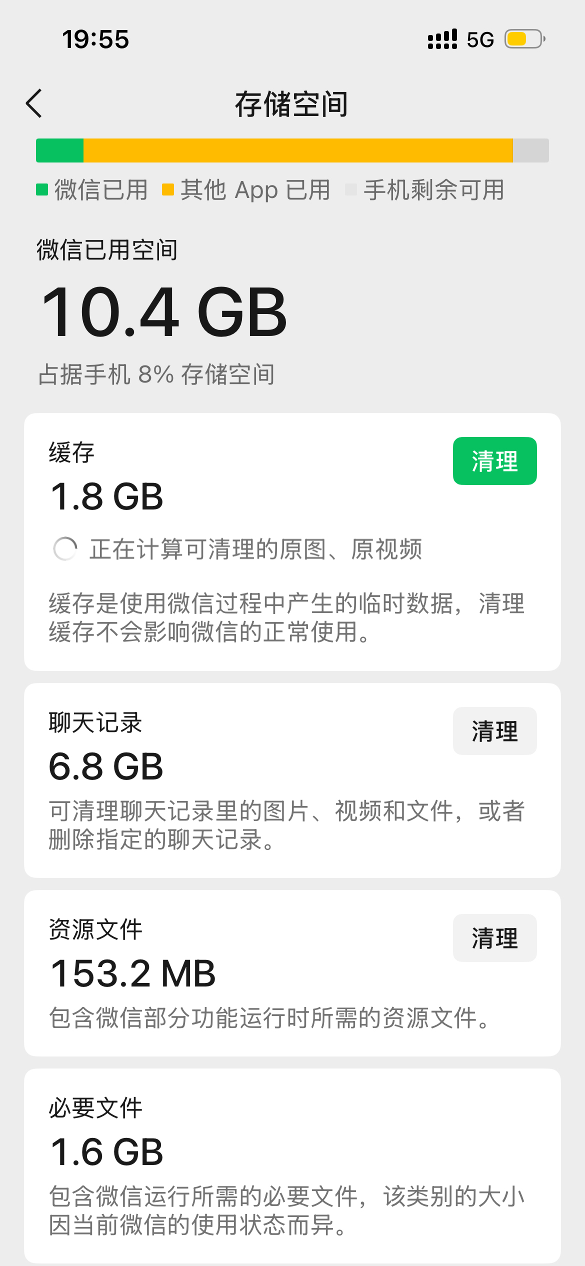 微信迎史上最大更新完了，这下我128G的内存是真不够用了，感觉微信内存要翻倍了！