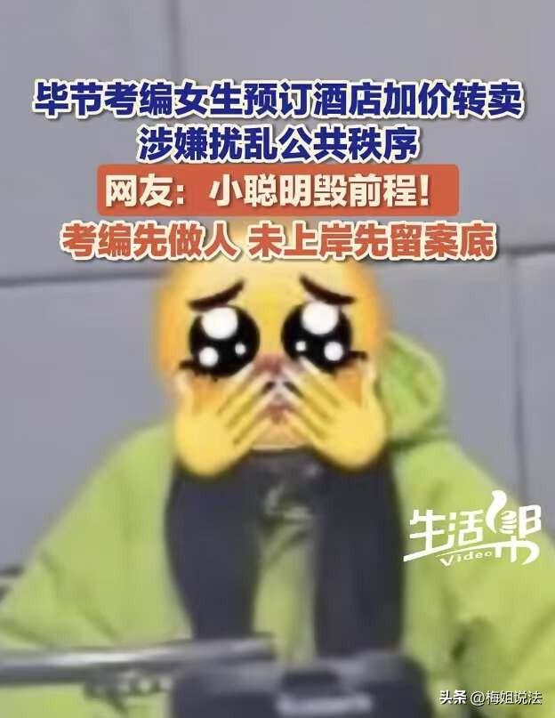 贵州毕节，女子要考编，考点附近酒店房间需求旺盛，女子灵机一动囤积十几间房，想趁机