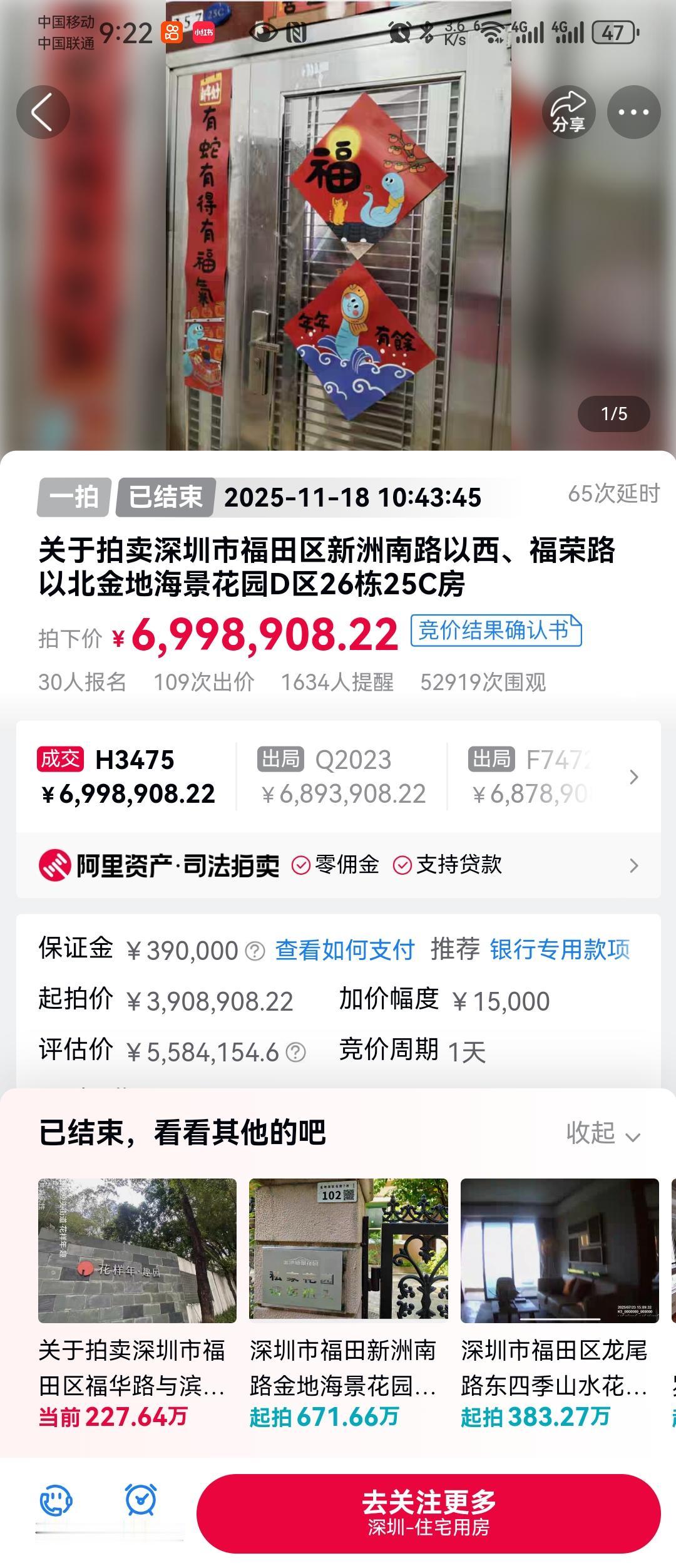 深圳福田金地海景花园这套“凶宅”太魔幻了！
第一次法拍500多万成交被买家悔拍，