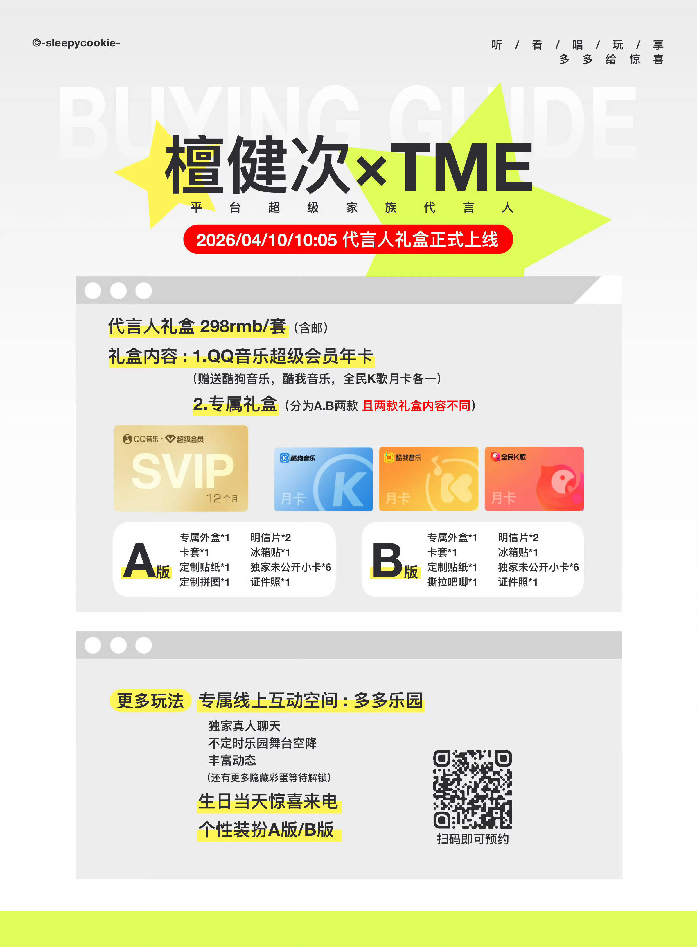 明天10:05我们不见不散，目标5w👊🏻檀健次TME平台超级家族代言人 ‖檀