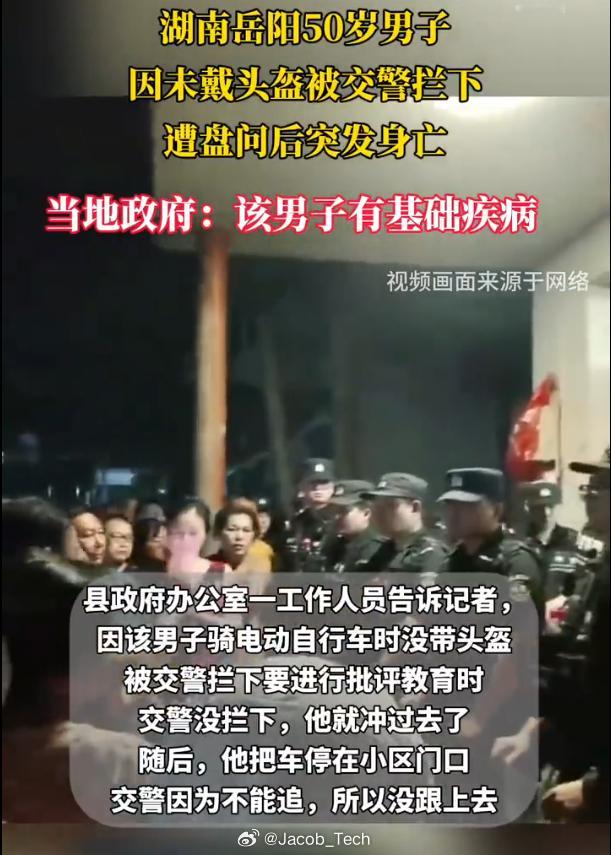 一男子骑车未戴头盔遇交警查处时死亡 人命关天...大家还是不要造谣了吧等后续看看