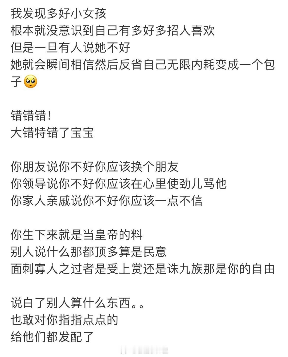 好多小女孩根本就没意识到自己有多好 ​​​