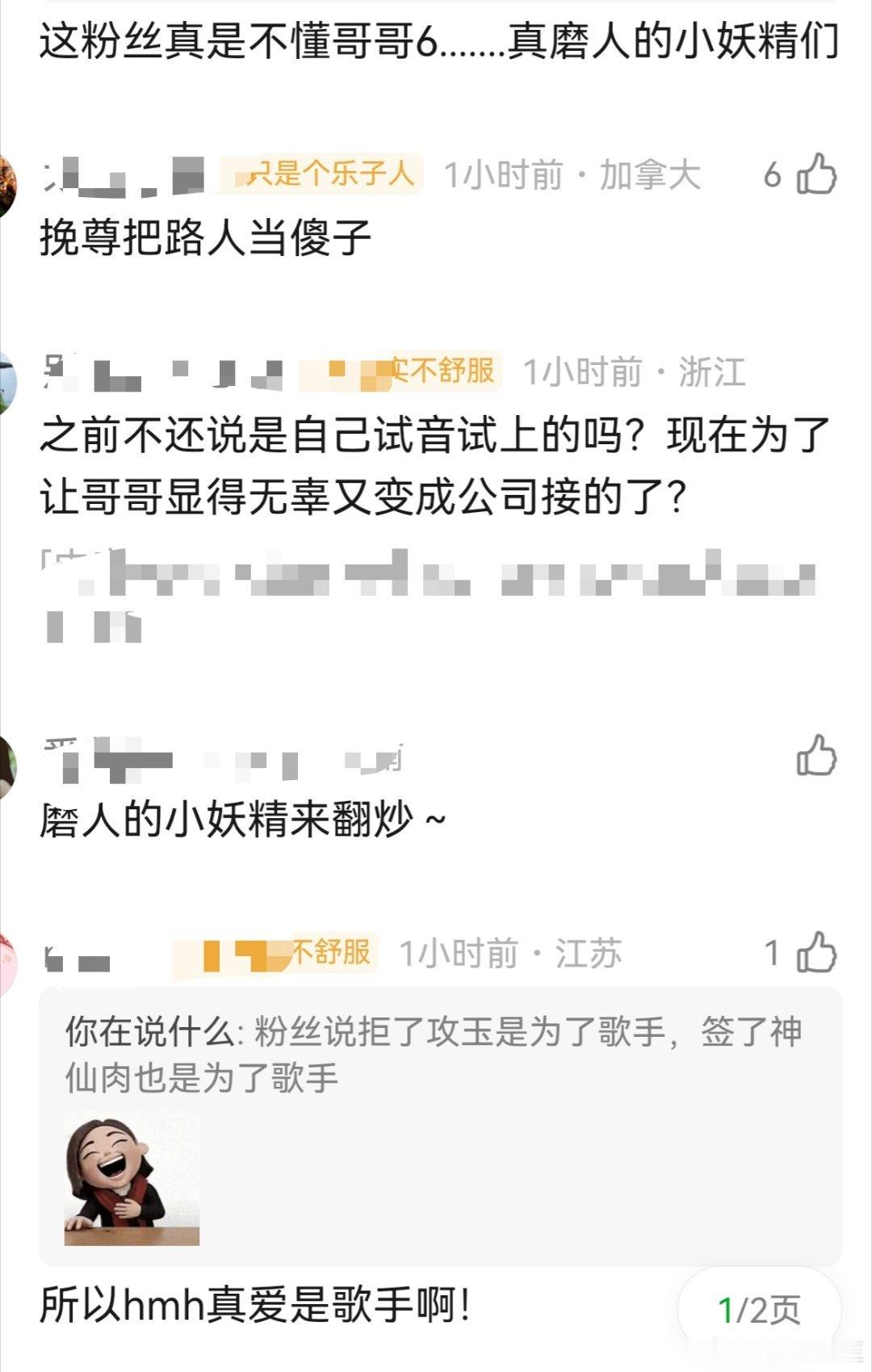 侯明昊说的是长生骨吧侯明昊粉丝说神仙肉是为了置换歌手吗？两个不同平台怎么置换？ 