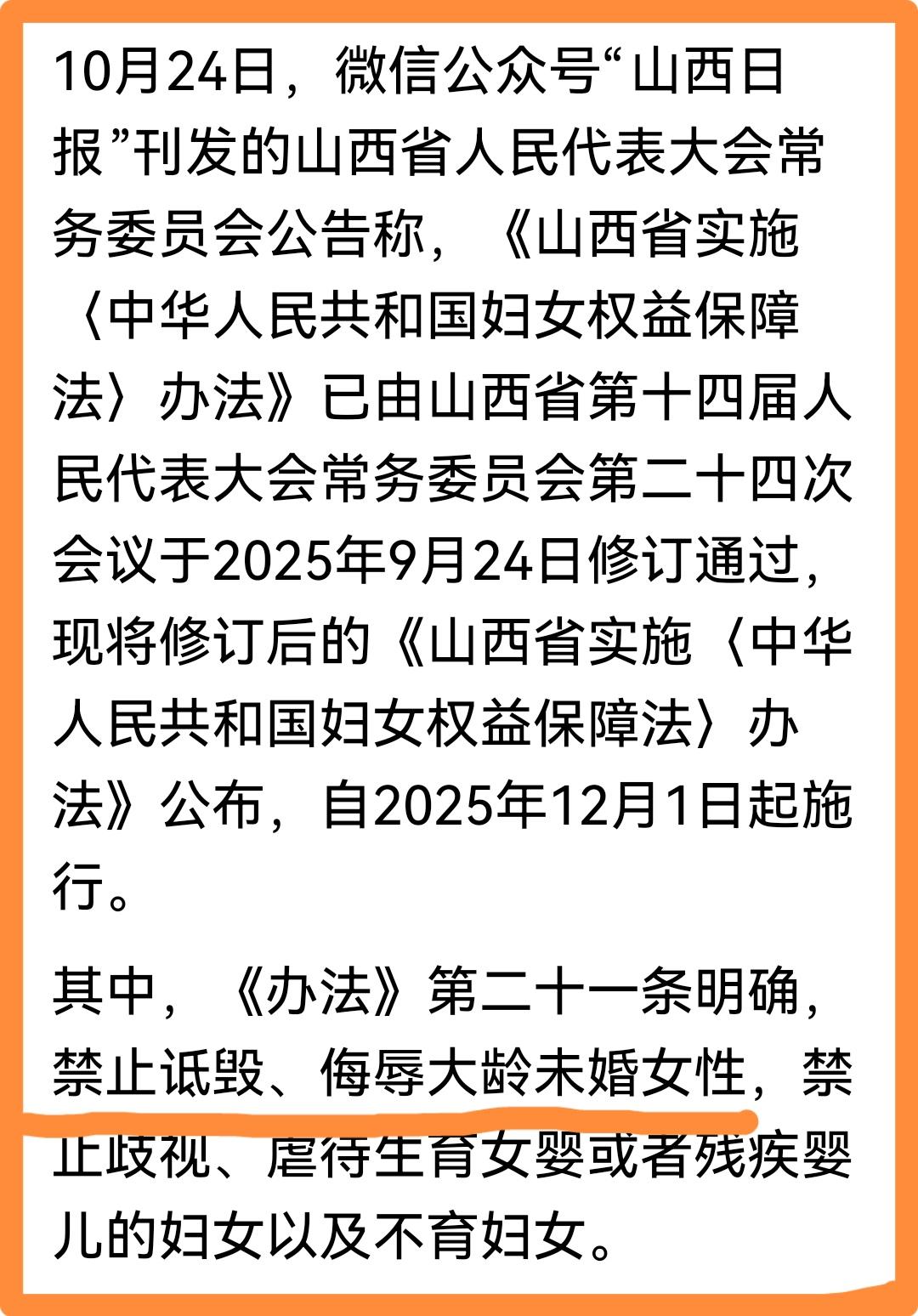 法律还能这样？禁止诋毁、侮辱大龄未婚女性。
感觉是不是只有在提倡不婚不育大环境下