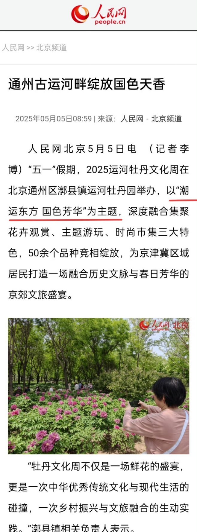 人民网关于通州举办《国色芳华》主题活动的最新报道一则，杨紫何惟芳影响力好牛。期待