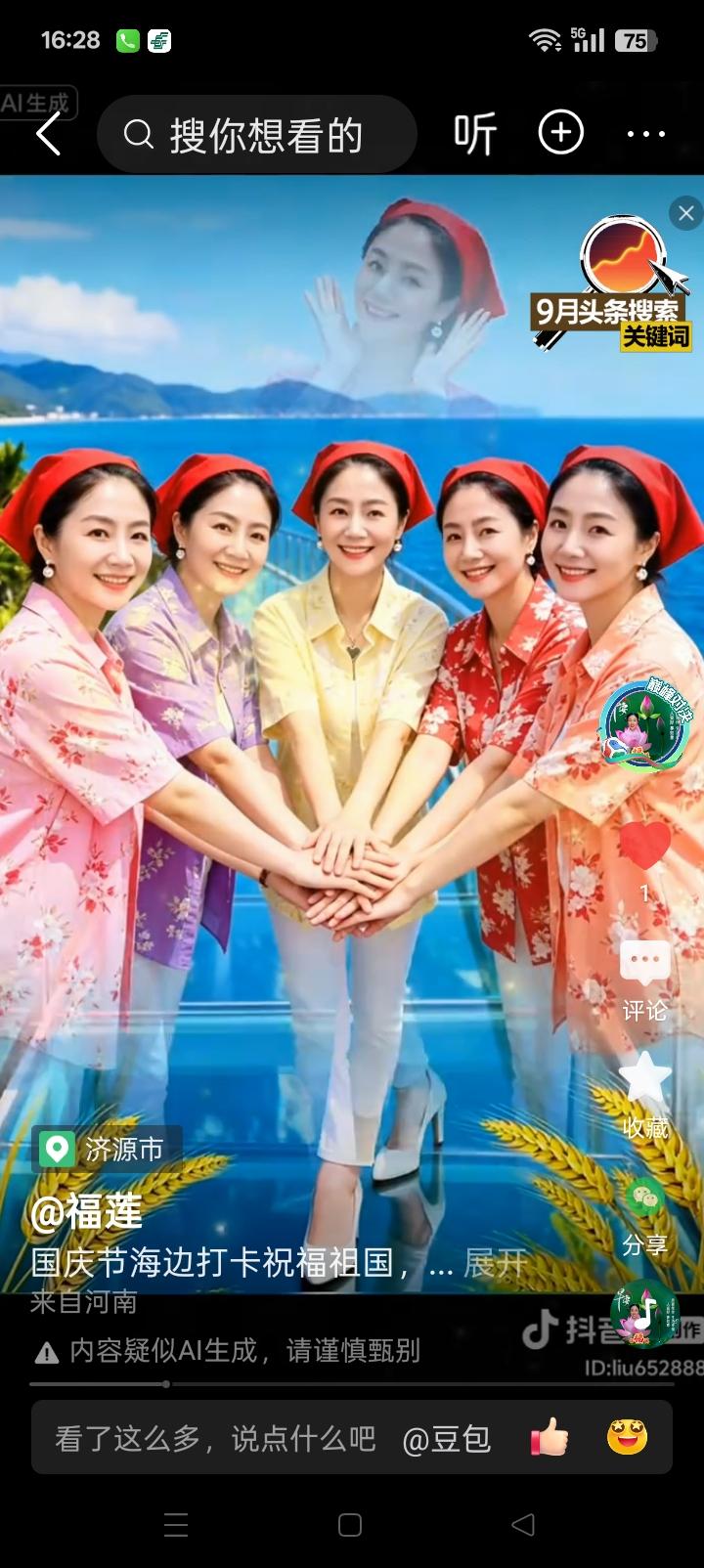 国庆节海边打卡祝福祖国。