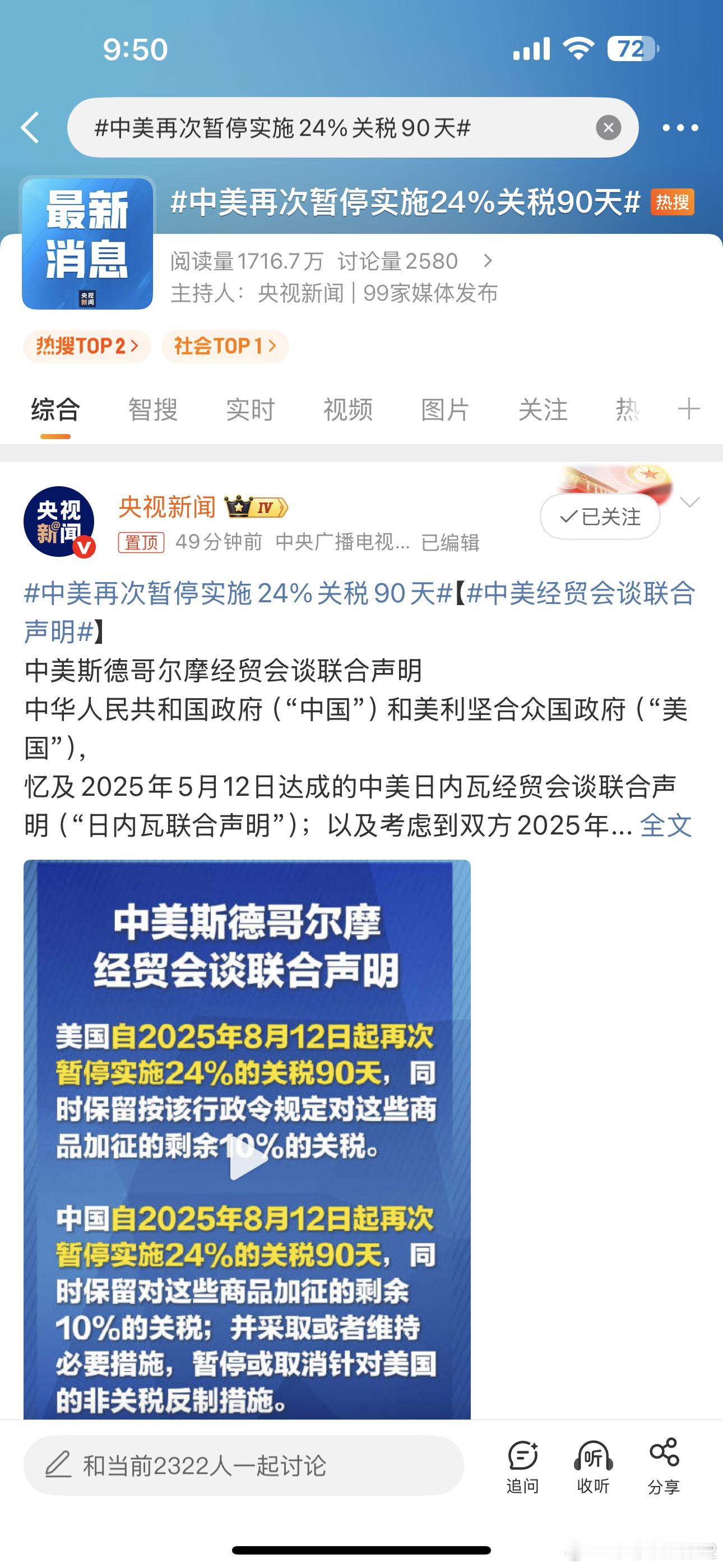 中美再次暂停实施24%关税90天受我们和老美关税谈判继续延期90天等利好影响，日