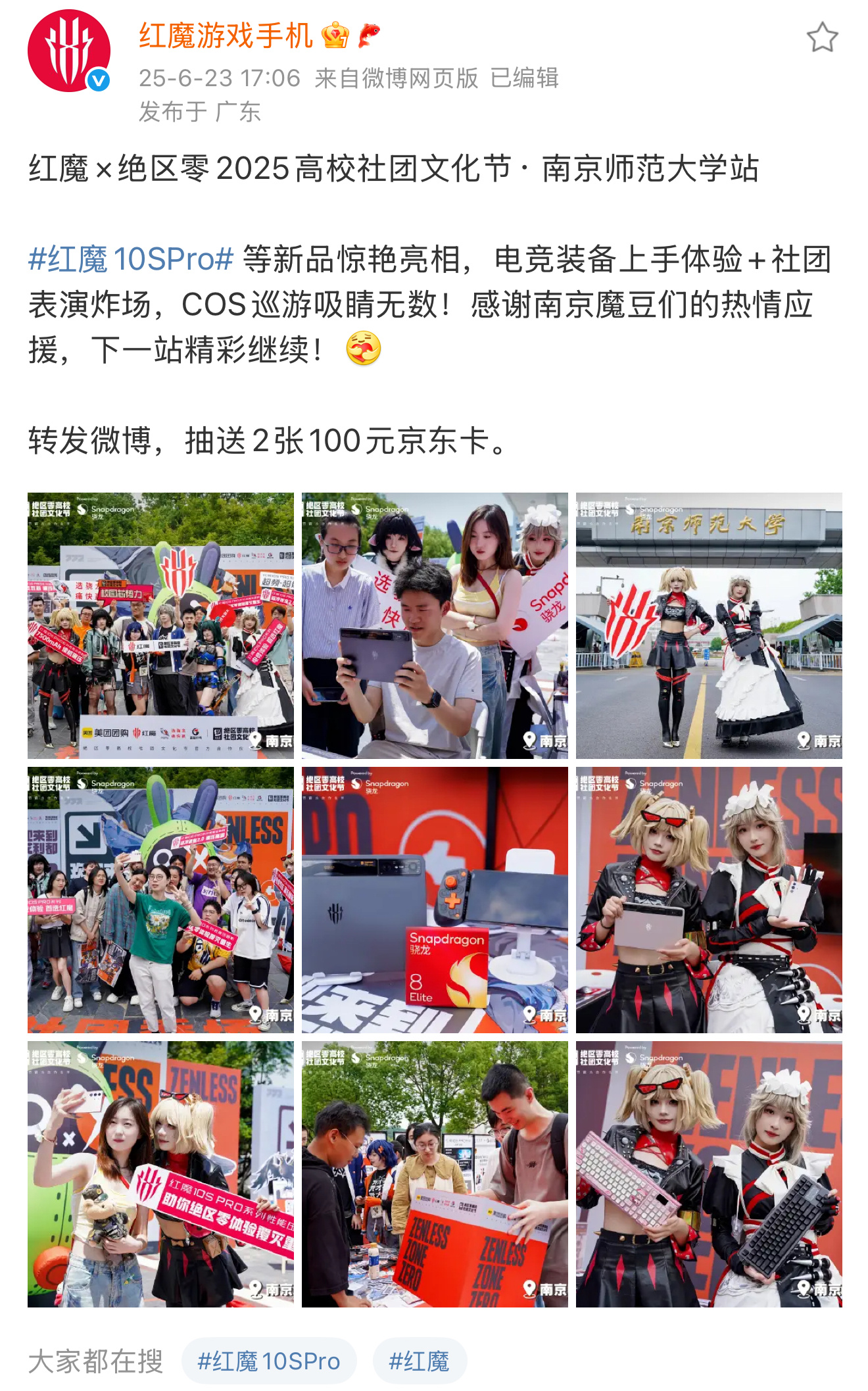 太会玩了，红魔×绝区零2025高校社团文化节‌‌‌‌‌‌‌·‌ 南京师范大学站[