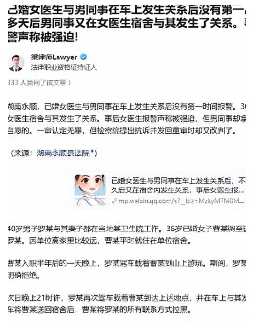 湖南永顺，一名已婚女医生和男同事在车里发生过一次关系，当时她没报警。一个多月后，